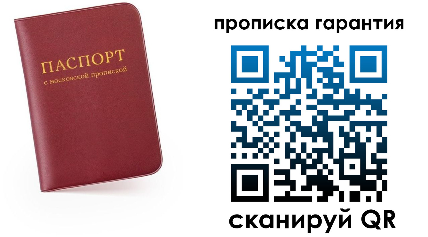 прописка законно в Яровом
