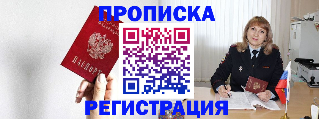 временная регистрация надежно в Яровом