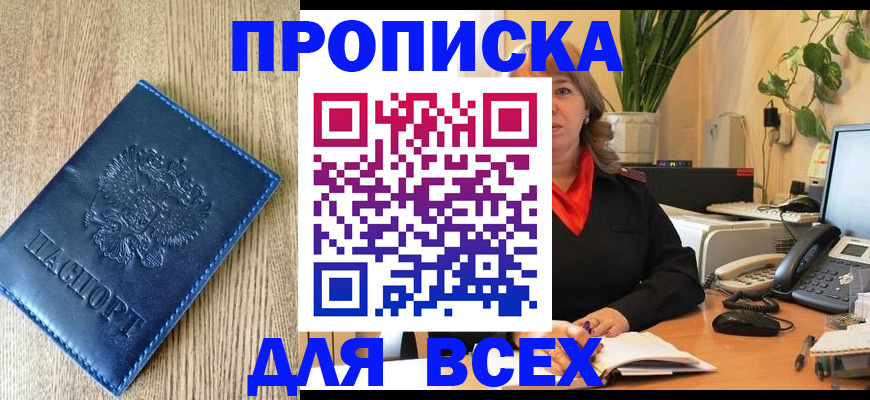 временная регистрация в квартире в Яровом