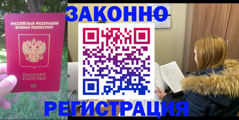 временная регистрация купить в Яровом