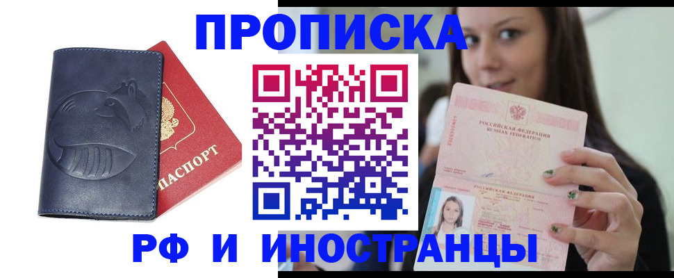 прописка регистрация в Яровом