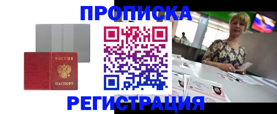 прописка иностранных граждан в Яровом