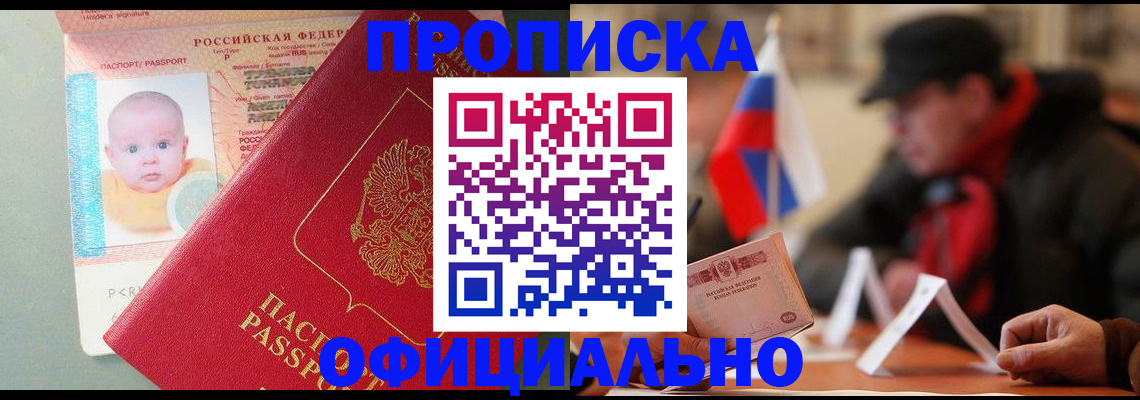 прописка паспорт в Яровом