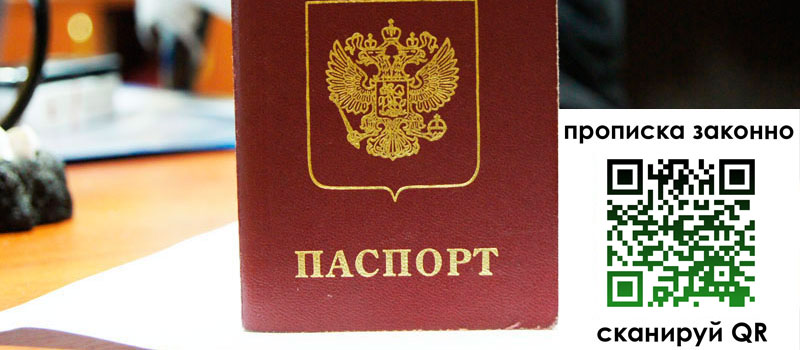 прописка в Яровом